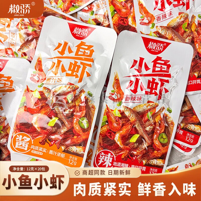 椒骄小鱼小虾香辣麻辣酱汁湖南特产鱼干虾干即食小鱼小吃休闲零食