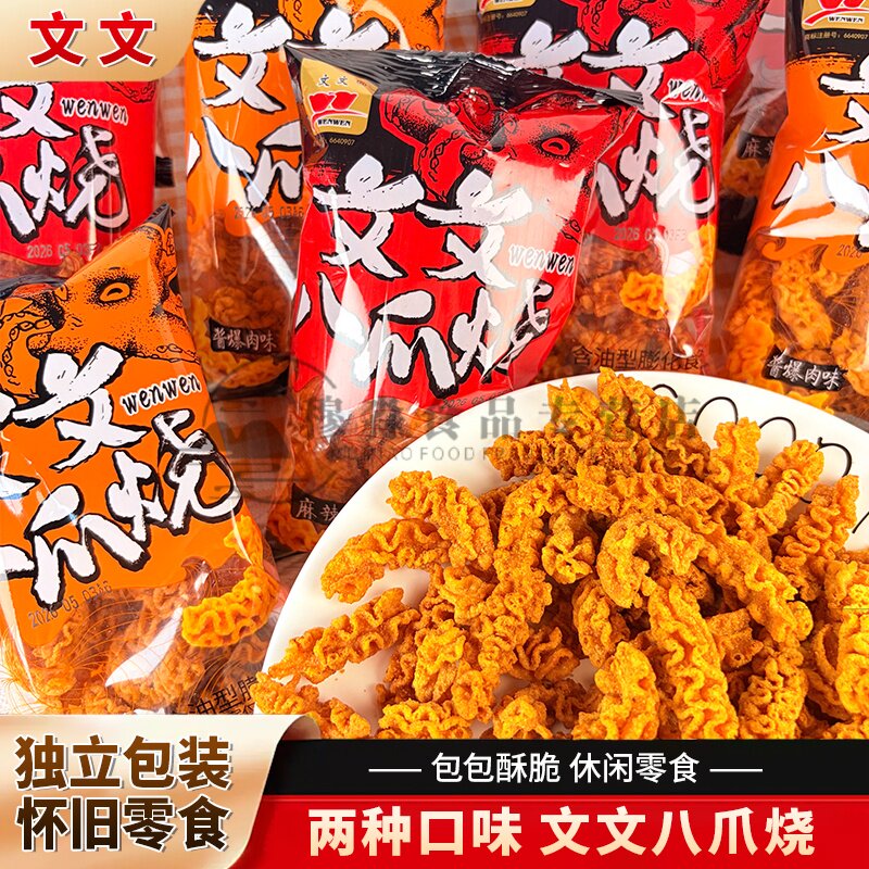 文文八爪烧零食童年食品虾条比萨卷锅巴薯片宿舍休闲网红小吃零食