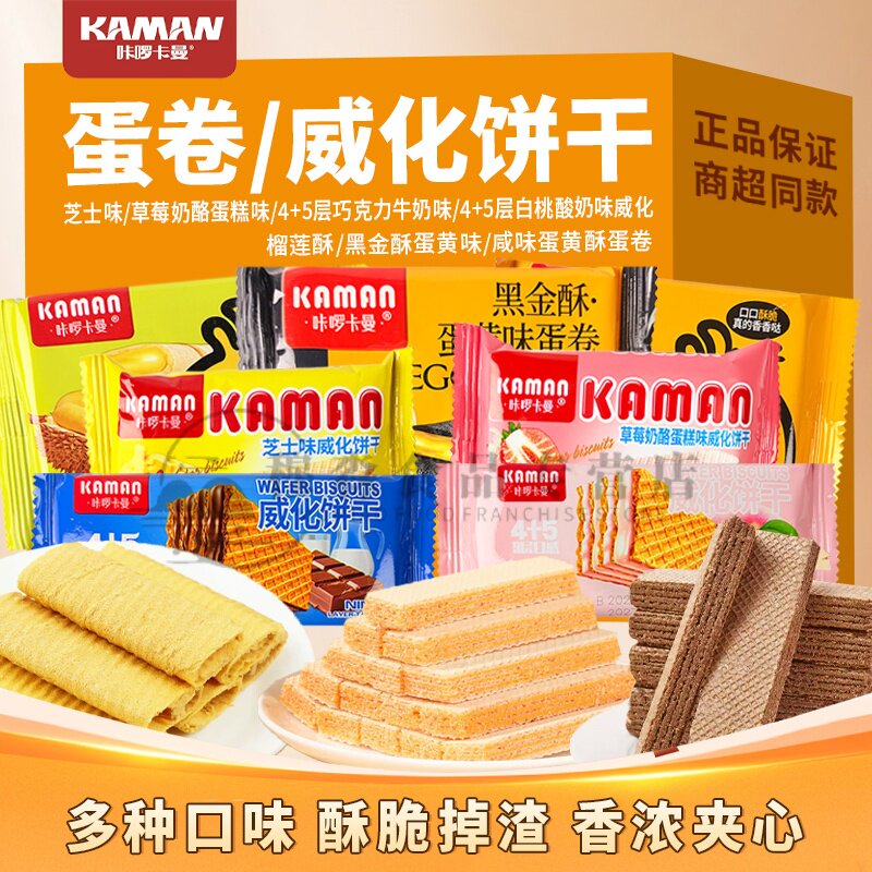 咔啰卡曼白桃酸奶威化饼巧克力芝士饼干休闲零食榴莲酥咸蛋黄蛋卷