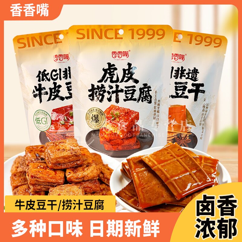 香香嘴虎皮捞汁豆腐干低GI非遗牛皮豆干独立香辣五香解馋零食小吃