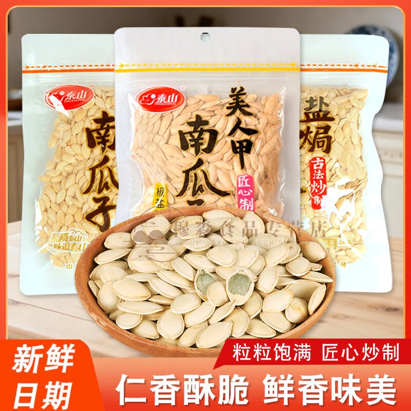 打手瓜子南瓜子陈皮味