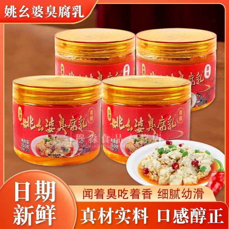 姚幺婆豆腐乳武汉特产非遗罐装香辣味轻盐腐乳250g1瓶装下饭拌酱