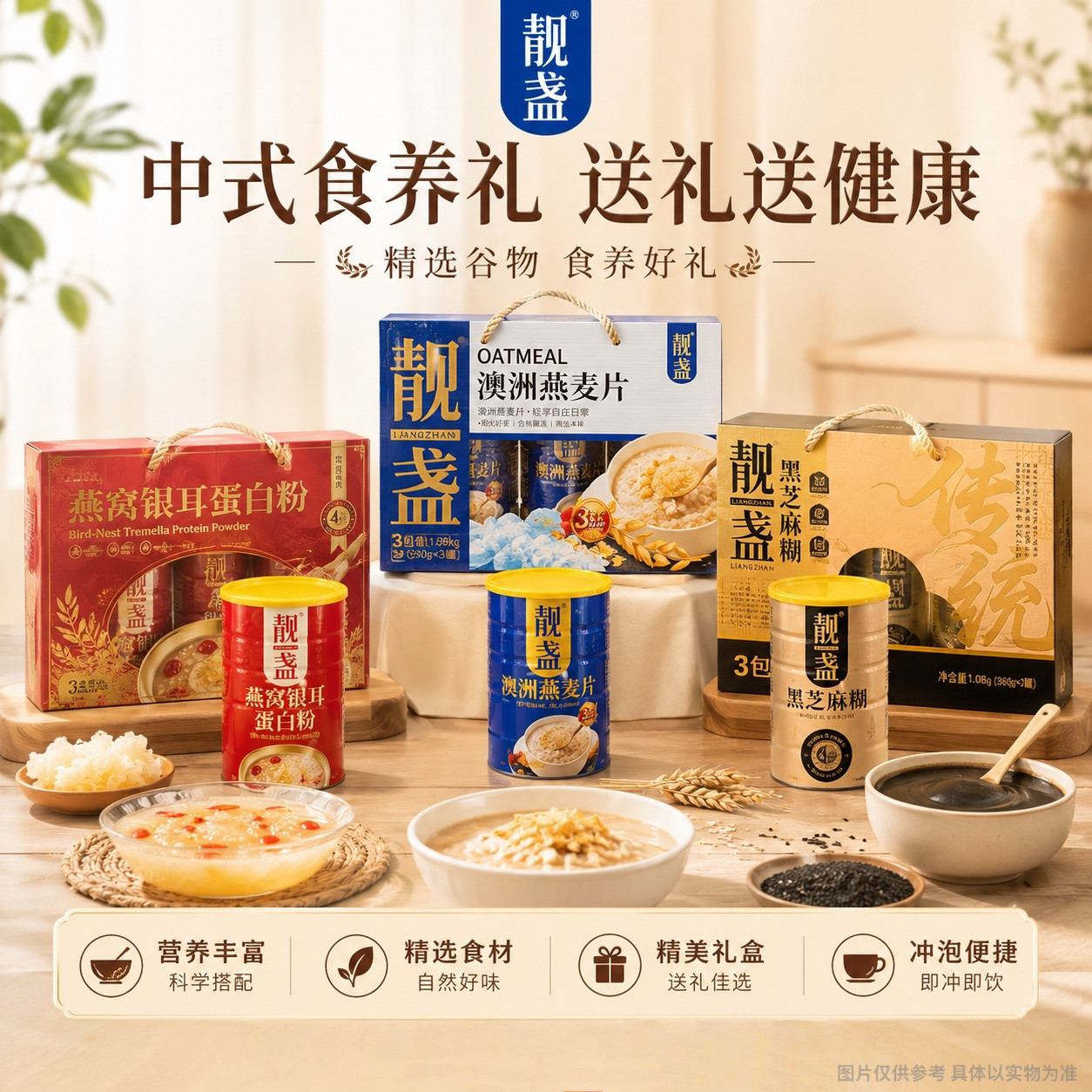 靓盖燕麦片礼盒装高钙营养复合麦片冲泡即食健康礼品
