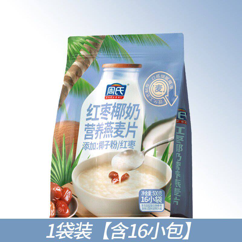 周氏红枣椰奶营养燕麦片即食冲泡早餐独立包装早餐冲饮代餐麦片