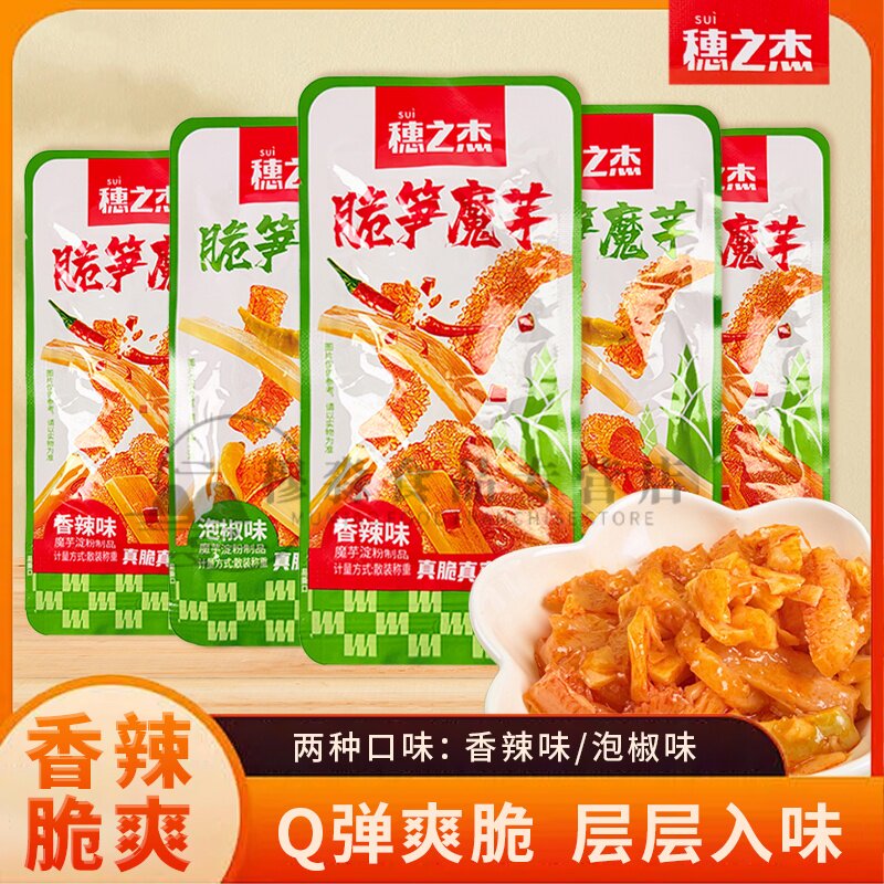 穗之杰魔芋脆笋即食毛肚泡椒香辣味休闲解馋辣条零食小吃年货
