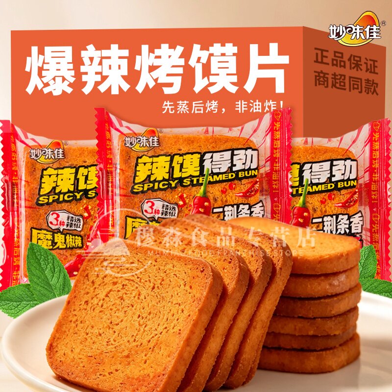 妙味佳烤辣馍片解馋辣味零食酥脆辣馍片办公室下午茶充饥追剧小吃