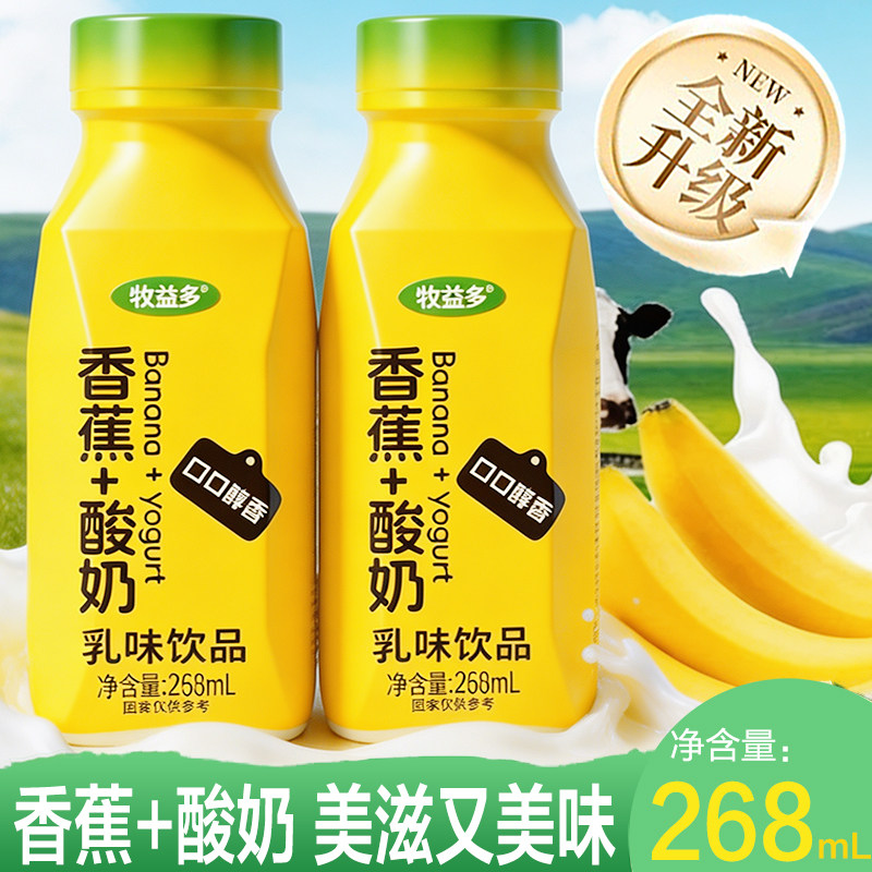 香蕉酸奶乳品营养早餐香蕉饮品268ml*8瓶佐餐小饮品夏日早餐奶昔