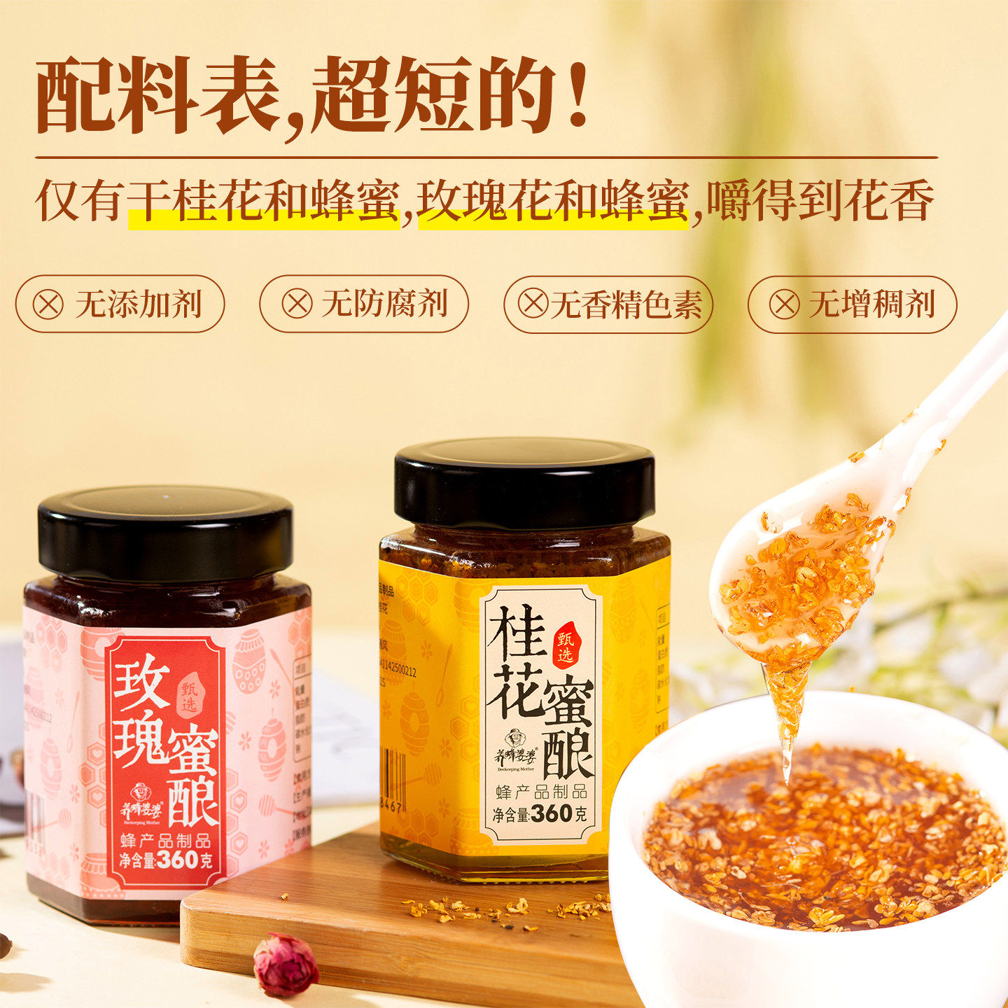 养蜂婆婆桂花蜜酿360g瓶装玫瑰花蜜天然正宗家用花蜜烘培甜品蜂蜜