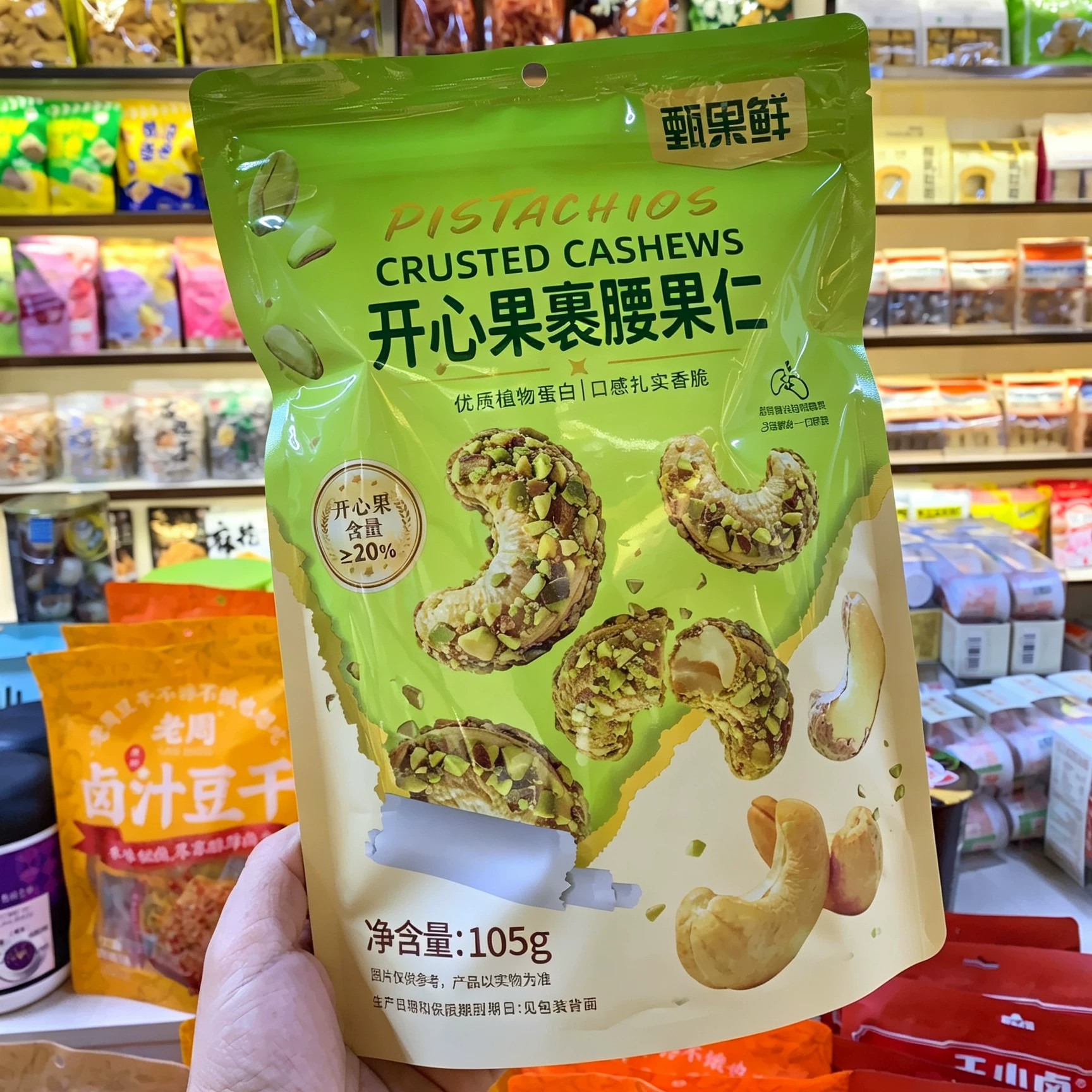 甄果鲜开心果裹腰果仁混合坚果腰果105g袋装即食零食碧根果裹腰果