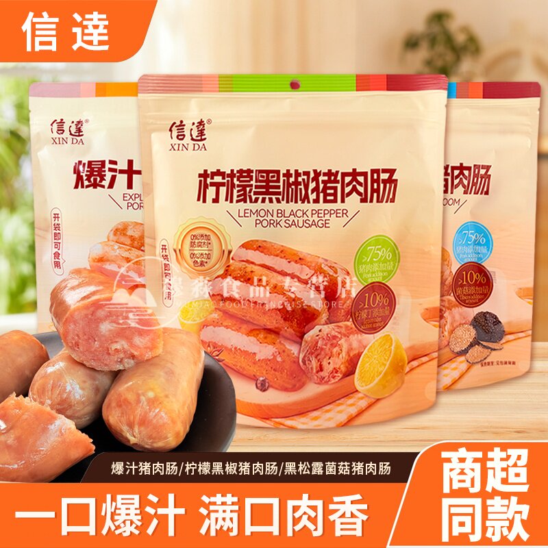 信达黑松露菌菇爆汁猪肉肠175g袋装柠檬黑椒猪肉肠即食烤肠零食