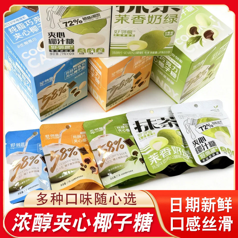 好邻居椰子糖27g独立包装抹茶味夹心椰子糖生椰拿铁味糖休闲零食,零食/坚果/特产,传统糖果,淘宝优惠券,粉丝福利购,淘宝优惠卷