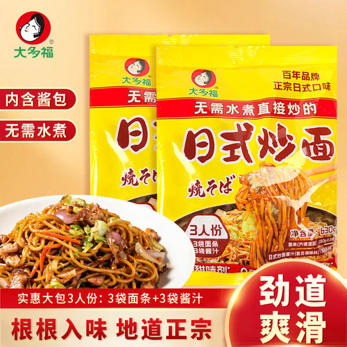大多福日式炒面家庭早晚餐速食炒拉面210g/630g无需水煮日式拉面
