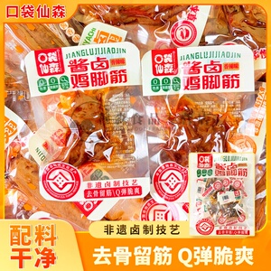 口袋仙森香辣鸡脚筋Q弹脆即食鸡脚吃货卤味夜宵零食休闲食品小吃