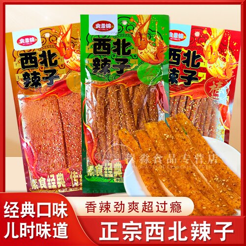 西北辣子条8090回忆儿时辣条辣片辣棒组合装辣条素牛排休闲小吃