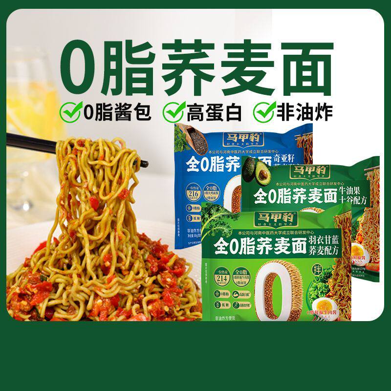 马甲豹非油炸荞麦方便面牛油果羽衣甘蓝袋装奇亚籽藜麦速食冲泡面