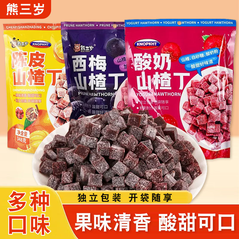 熊三岁山楂丁独立包装酸奶山楂丁西梅陈皮味酸甜可口零食独立包装