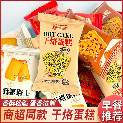 MAORIOO猫里奥干烙蛋糕饼干独立包装芝麻味原味办公室休闲小零食