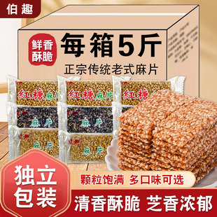 伯趣芝麻片手工酥糖薄片怀旧糕点麦芽糖芝麻片香酥脆芝麻糖年货糖