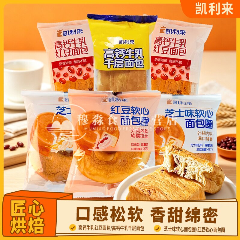 凯利来高钙牛乳千层面包早餐零食红豆芝士软心面包圈办公室下午茶