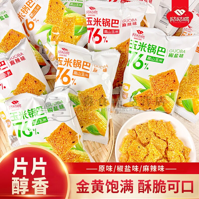 哒哒嘴原味玉米锅巴袋装下午茶休闲零食椒盐麻辣味嘎嘣脆锅巴食品