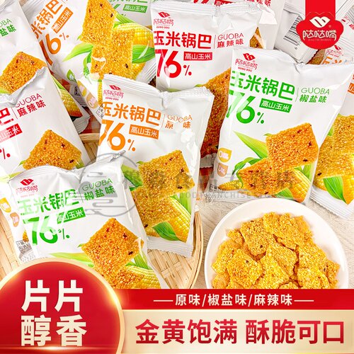 哒哒嘴原味玉米锅巴袋装下午茶休闲零食椒盐麻辣味嘎嘣脆锅巴食品
