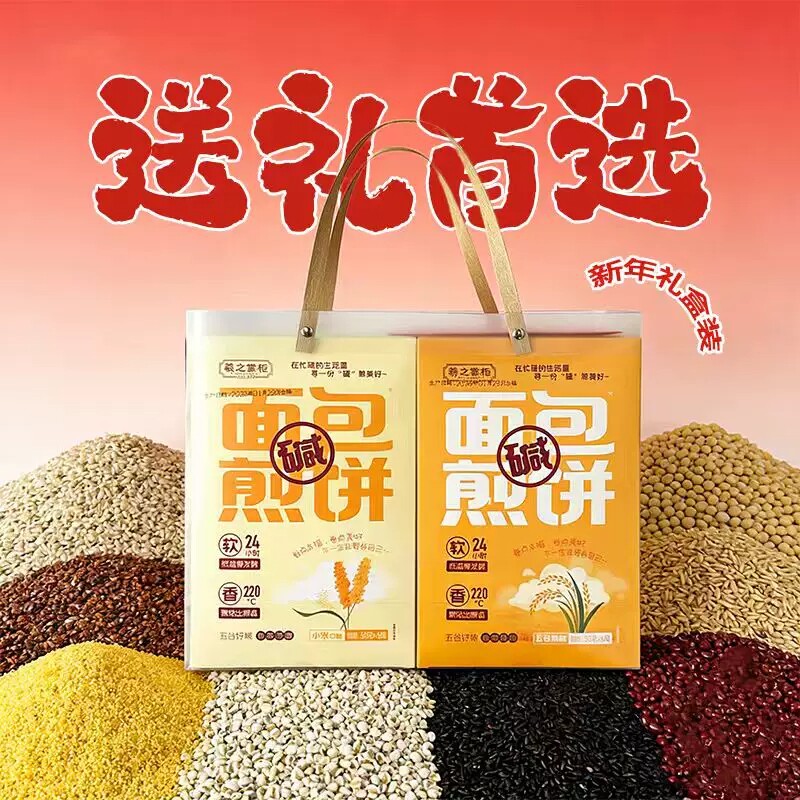羲之掌柜山东面包煎饼五谷杂粮纯手工粗粮煎饼代餐即食早餐礼盒