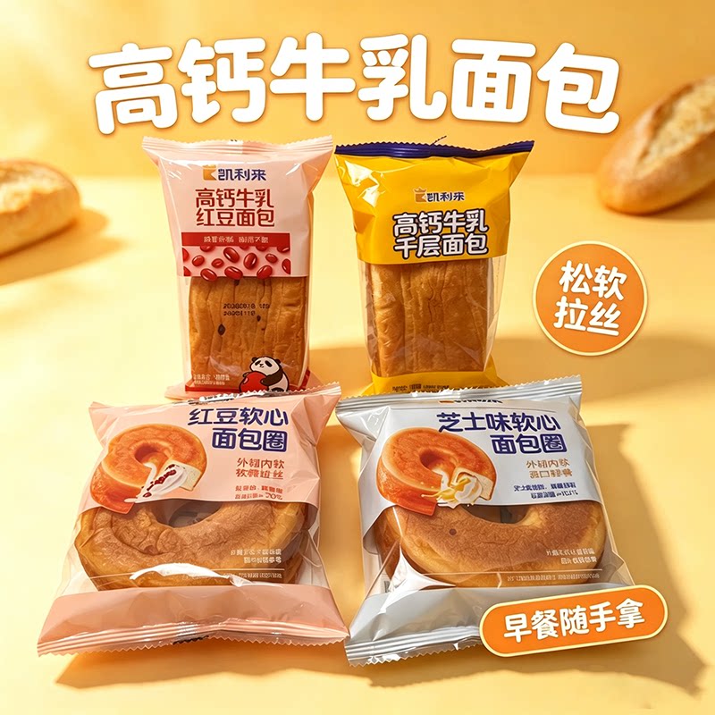 凯利来高钙牛乳千层面包早餐零食红豆芝士软心面包圈办公室下午茶