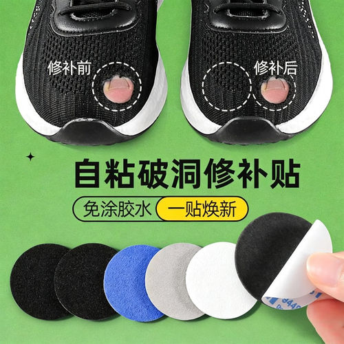 运动鞋后跟修补贴网面破洞补丁补鞋贴内衬磨损布面自粘防磨贴