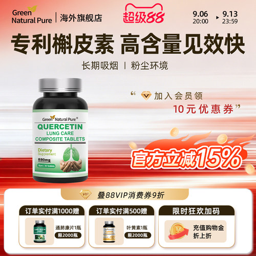 GNP复合槲皮素营养品胶囊