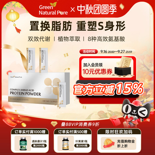 GNP氨基酸替换还原粉重塑身型