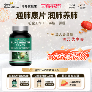 GNP复合菠萝蛋白酶通肺康片营养保健品30片/瓶