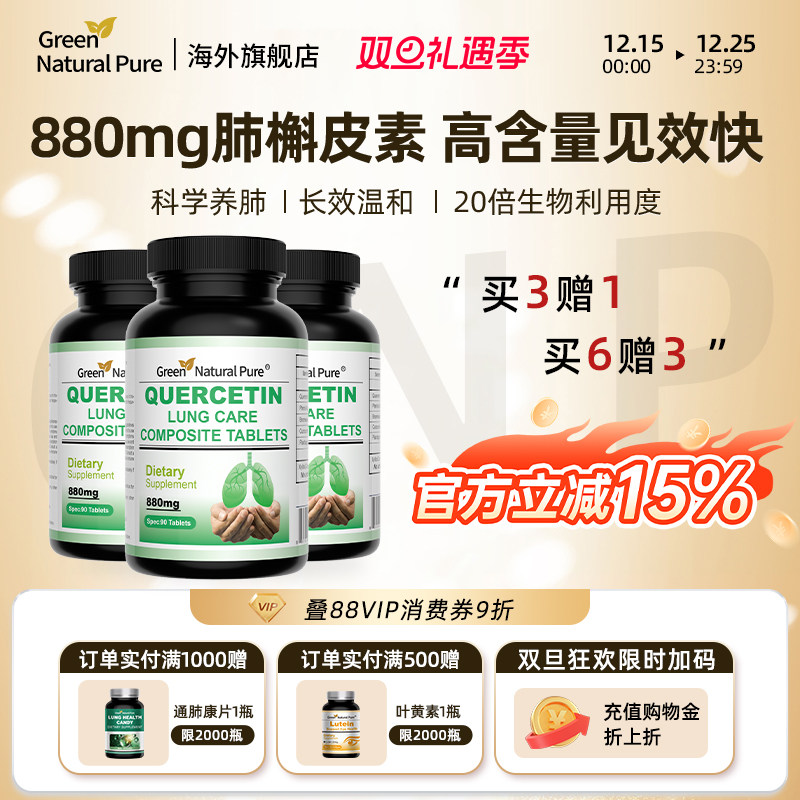 GNP美国进口复合槲皮素菠萝