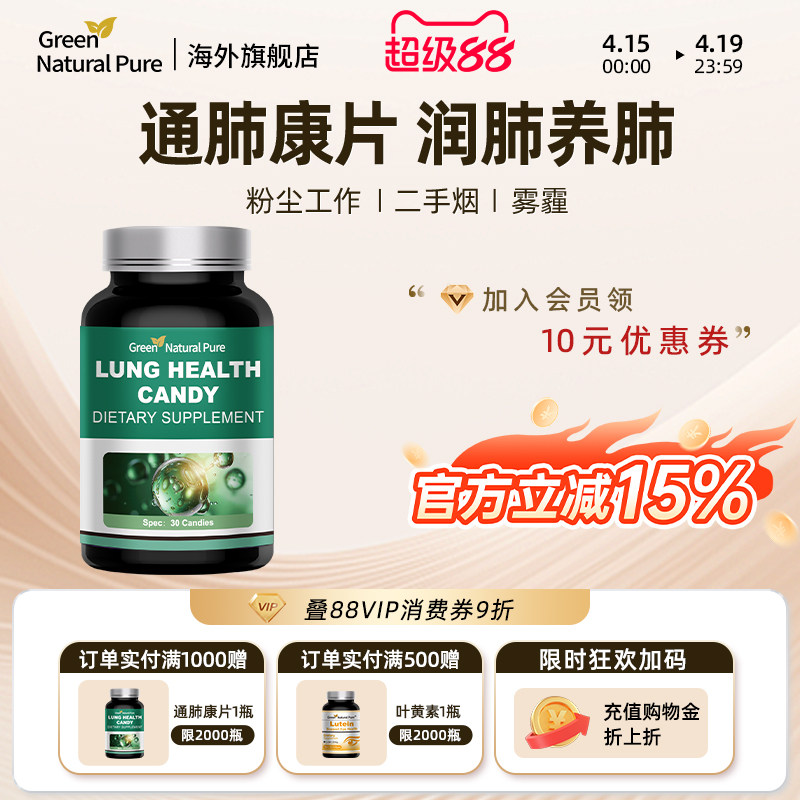 GNP复合菠萝蛋白酶通肺康片营养保健品30片/瓶