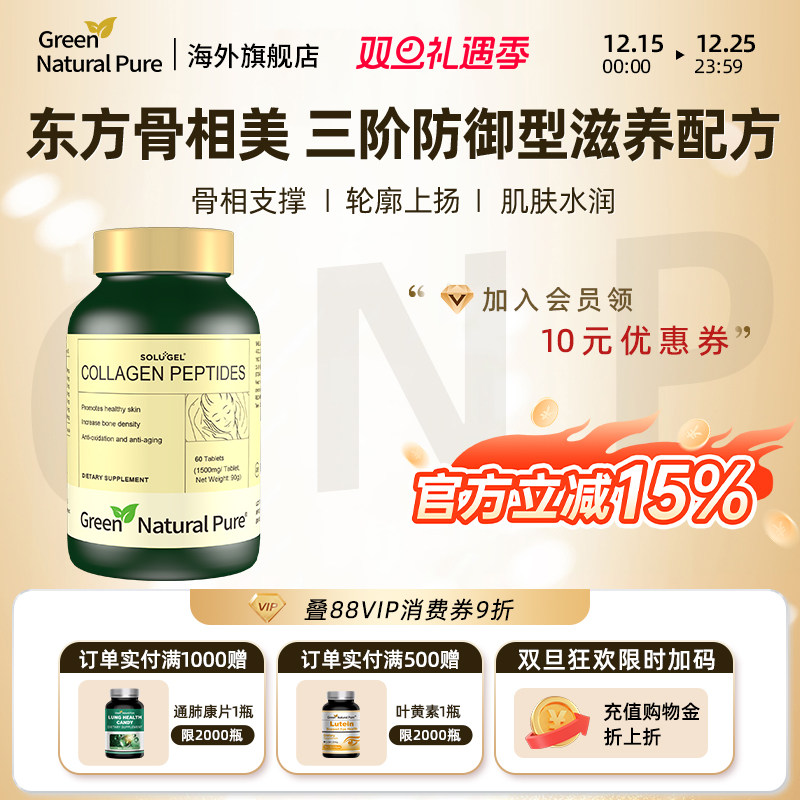 GNP美国牛骨胶原蛋白三相提拉