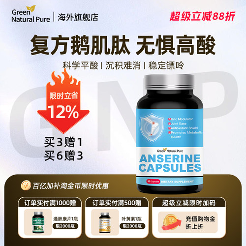 GNP鹅肌肽酸友成人保健品