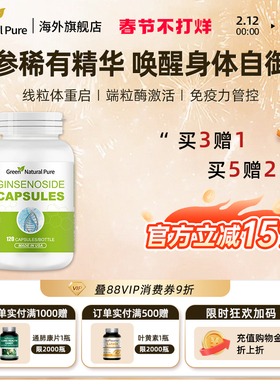 GNP美国人参皂苷皂甙rg3rh2aPPD16种稀有命素护胶囊西洋参120粒