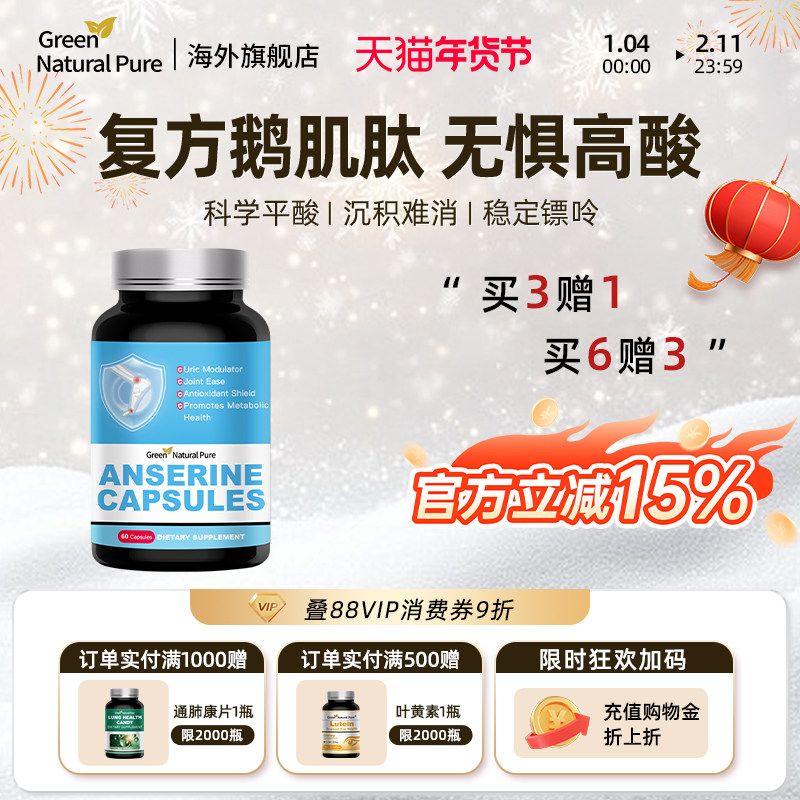 GNP美国进口鹅肌肽片西芹籽酸友健康成人缓关节嘌呤中老年保健品,保健食品/膳食营养补充食品,尿酸调理食品,淘宝优惠券,粉丝福利购,淘宝优惠卷