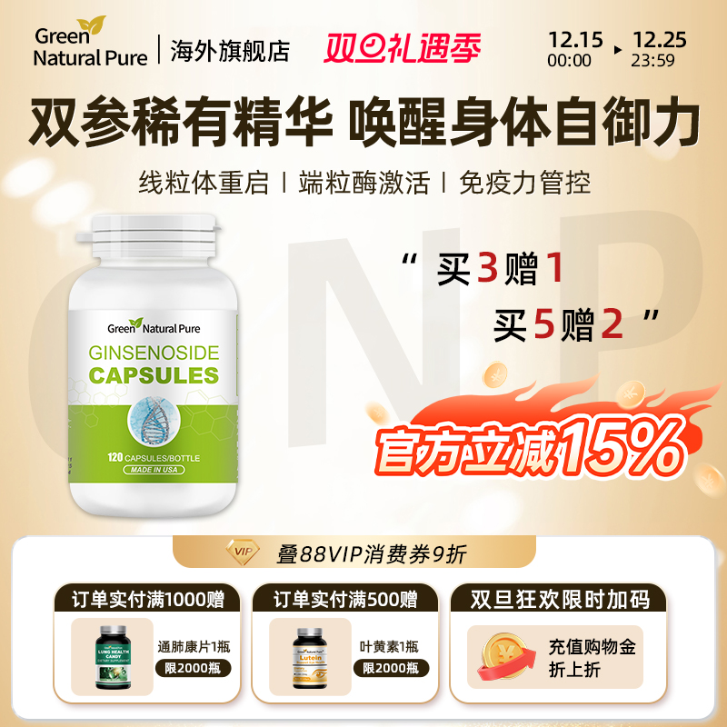 GNP美国rg3rh216人参皂苷素胶囊