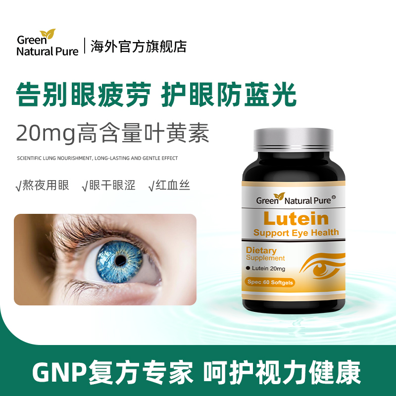 【老客户专属保税】GNP叶黄素胶囊眼睛保健品护眼润眼60粒