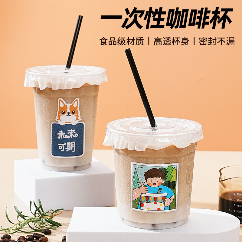 一次性咖啡杯奶茶杯PET冷饮杯