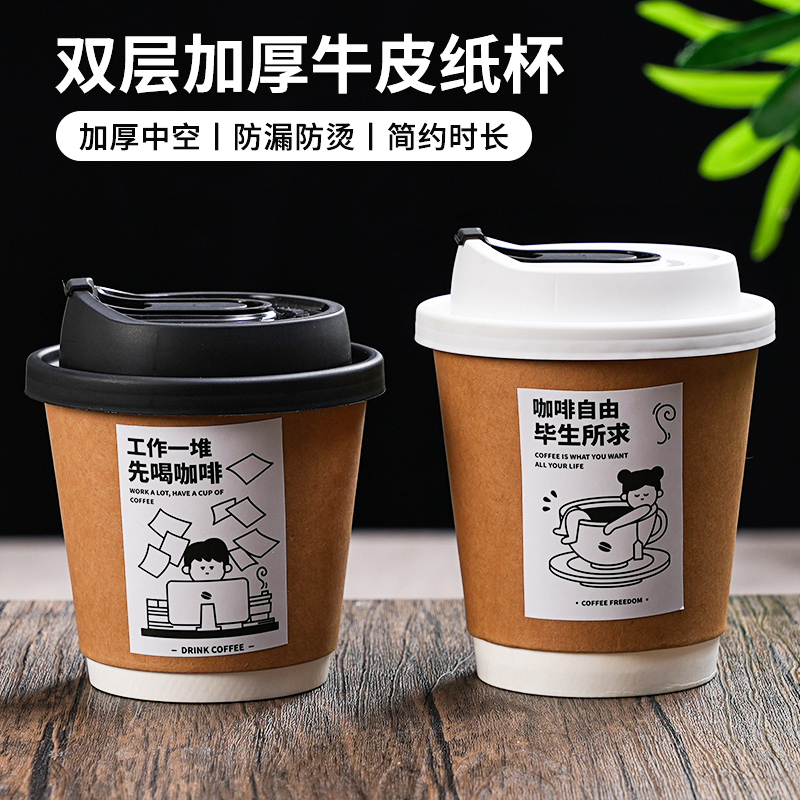 一次性咖啡纸杯奶茶热饮杯带盖商用外带打包杯子豆浆中空牛皮纸杯