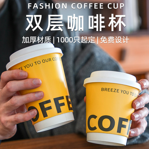 咖啡杯子一次性咖啡杯奶茶纸杯专用外带打包带盖商用热饮定制logo
