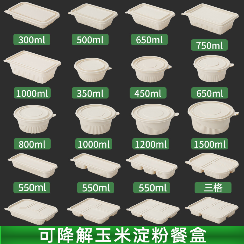 玉米淀粉可降解餐盒外卖打包盒