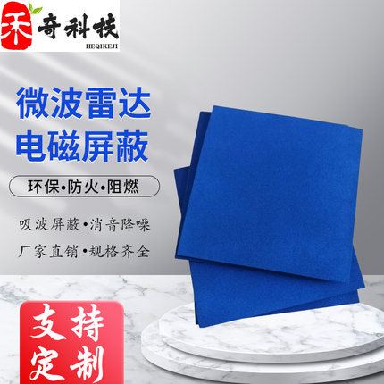吸波材料 高频雷达电磁波干扰屏蔽 微波吸收暗室屏蔽箱平板吸波棉
