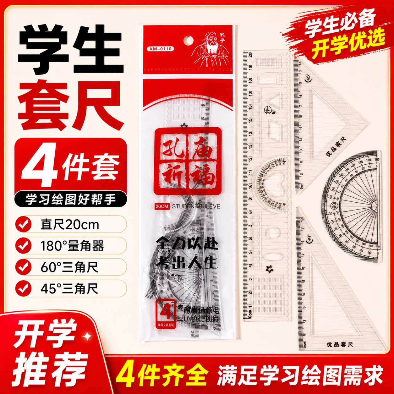 小学生套尺四件套20cm透明尺子套装三角尺量角器直尺学习用品批发
