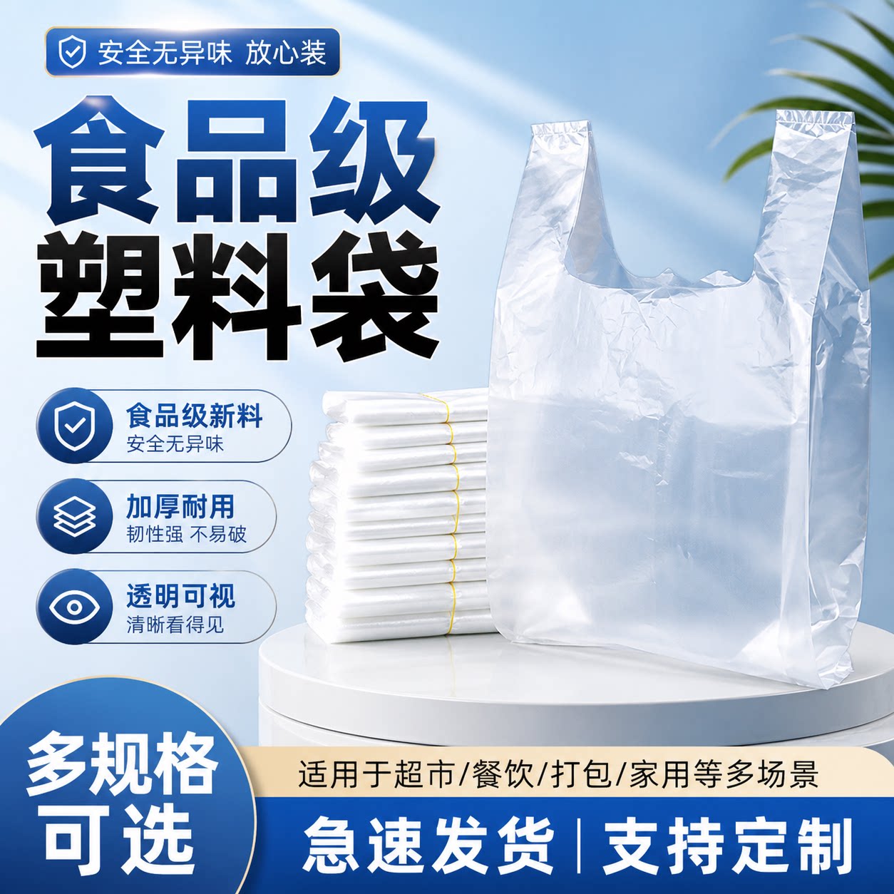 食品级塑料袋超市水果店专用方便袋食品袋手提袋白色透明购物袋图片