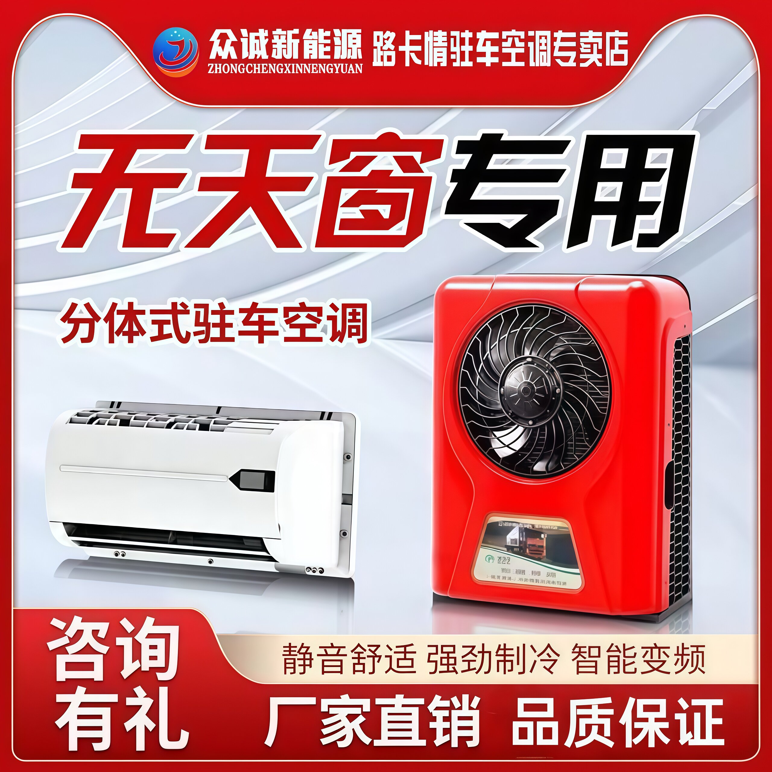 众诚24v驻车空调分体式静音制冷车用涡旋变频压缩机电动驻车空调