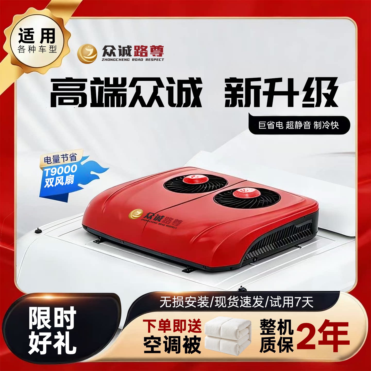 【众诚24v驻车空调】新款电动顶置一体机12v大货车房车制冷变频