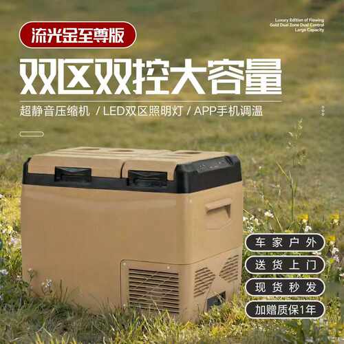 冰虎车载冰箱双温单控单开门货车冷藏冷冻压缩机制冷车家两用露营