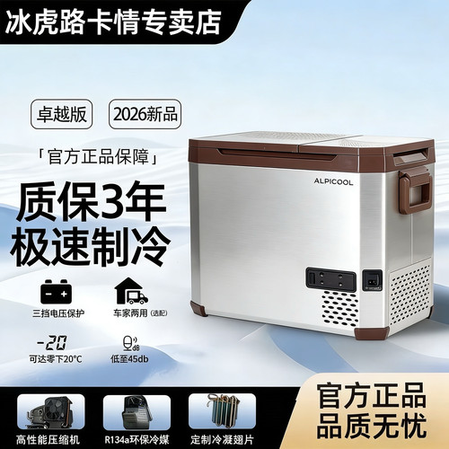 冰虎创世版压缩机车载冰箱双开门冷冻冷藏分区双温双控12V24V冰柜